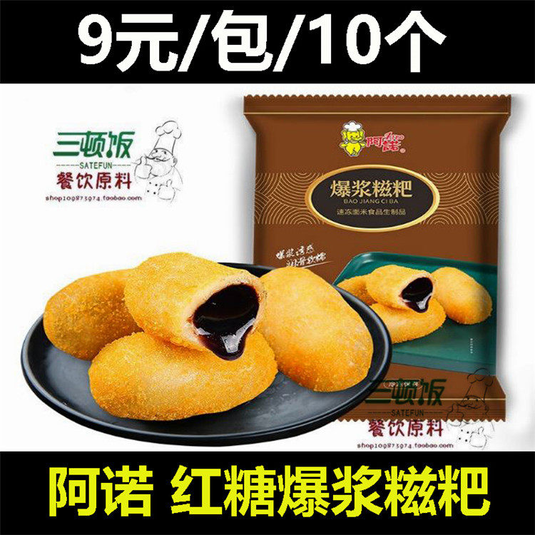 Arnold's glutinous glutinous rice cake semi-finished hot pot restaurant Sichuan glutinous rice net red snacks frozen deep-fried brown sugar sandwich rice cake