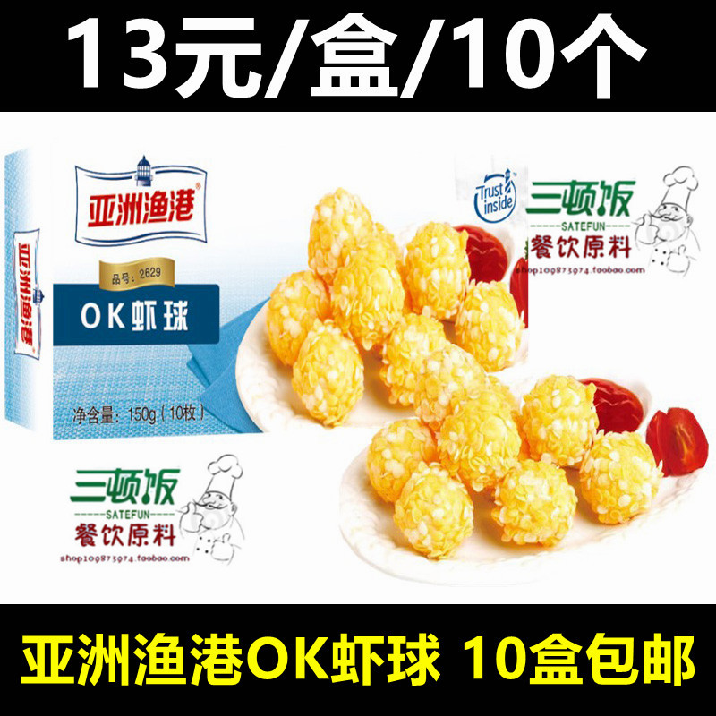 Asian fishing harbor OK shrimp ball 10 Western meal shrimp ball frozen frozen seafood snacks half finished product 150g