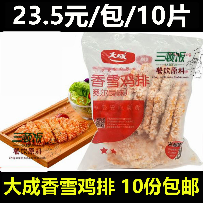 Dacheng Sister Kitchen Snow Chicken Rocket 10 Pieces of Frozen Semi - Finished Snow Chicken Town Orleans Taste Chicken Brock