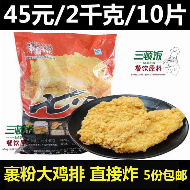 Ruifade Seven Cock Chop Wrapped Chicken Chop Directly Fried 2kg10 Pieces of Chicken Chop Rice Desktop Bento Fried Chicken Chop