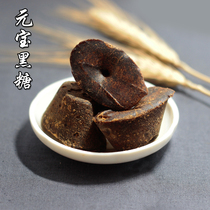 (3 free 1)Ju Yunhai Small pot Yuanbao Brown Sugar Yunnan Sugar Cane Old brown sugar nuggets Enzyme Yuanbao Brown sugar Brown sugar nuggets