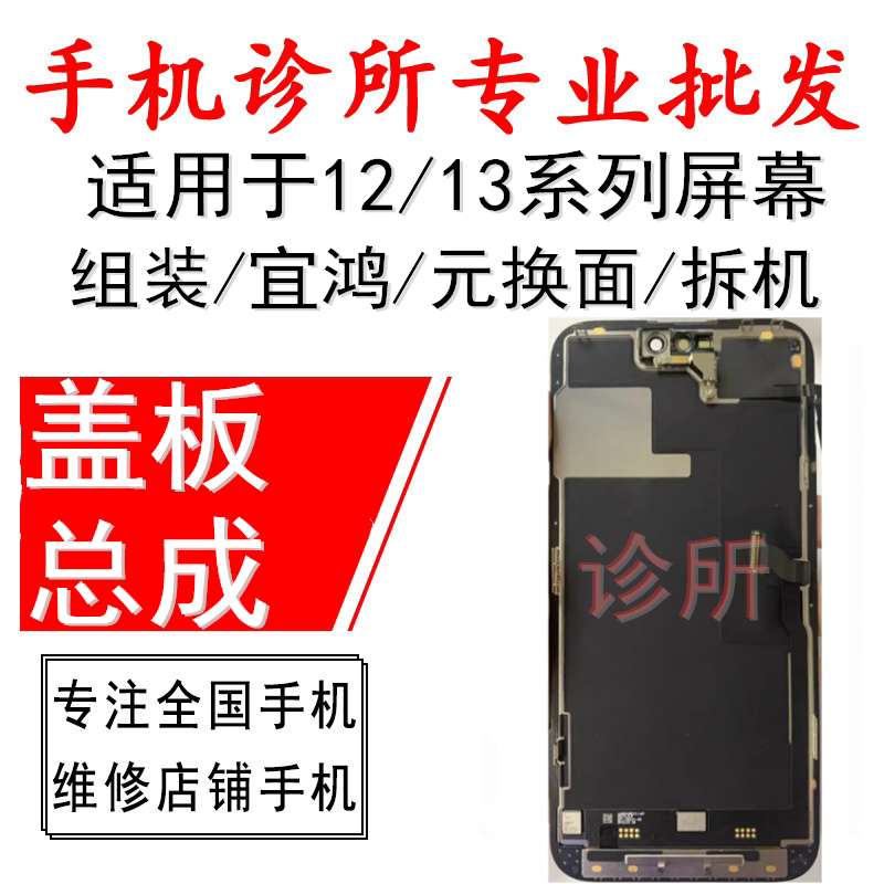 Ruiju Is Suitable for iPhone 12 Mini, 12 Pro Max, 12, 12 Pro Assembly Touch Screen, Display Screen, Disassembled Screen
