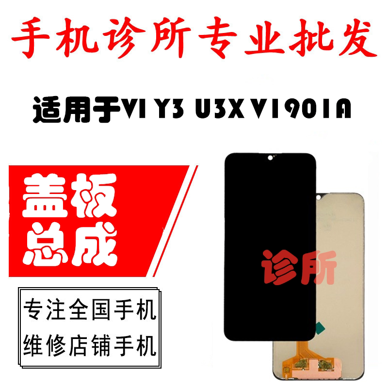 Clinic Suitable for Vi U3X Y3 Cover Outer Screen Glass Vivou3X Screen Assembly Lcd Touch Screen