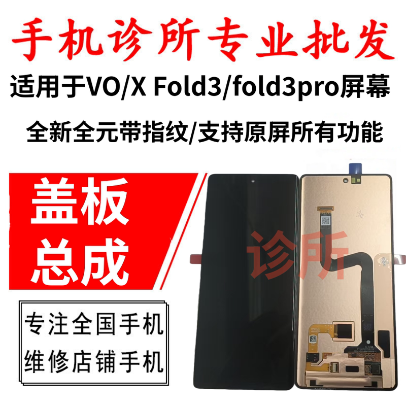 Clinic Suitable for Vivo Xfold3 Screen Assembly, Xfold3Pro Folding Screen Assembly, Inner Screen, Outer Screen Clinic Suitable for Vivo Xfold3 Screen Assembly, Xfold3Pro Folding Screen Assembly, Inner Screen, Outer Screen