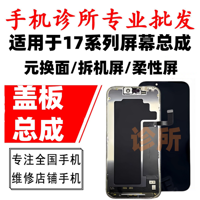 Clinic Lcd Screen Suitable for 17 17Promax 17Pro Display Screen Lcd Screen Assembly Touch Handwriting