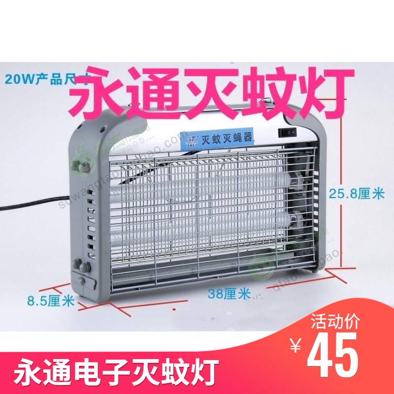 Yongtong mosquito lamp 007NS household safety electric shock type dining room Hotel commercial living room efficient mosquito repellent artifact