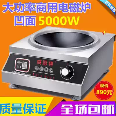 Wei Ku Teng fire commercial 5000W dining hall restaurant home high-power concave flat induction cooker stove