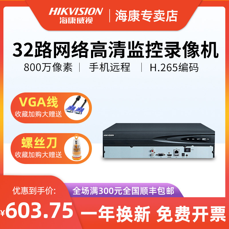 Hikvision 8-way 16-way 32-way hard disk recorder monitoring host dual-bay 265-7808N-R2