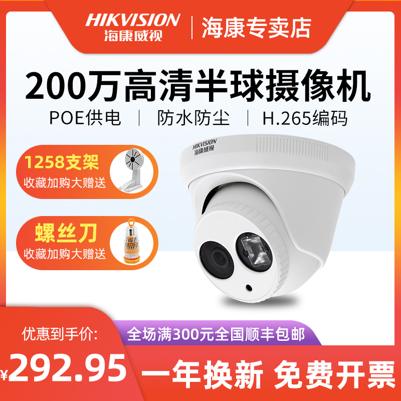 Hikvision 2 million surveillance camera lens Built-in recording Wired POE dome 265 storage halved 3325-I