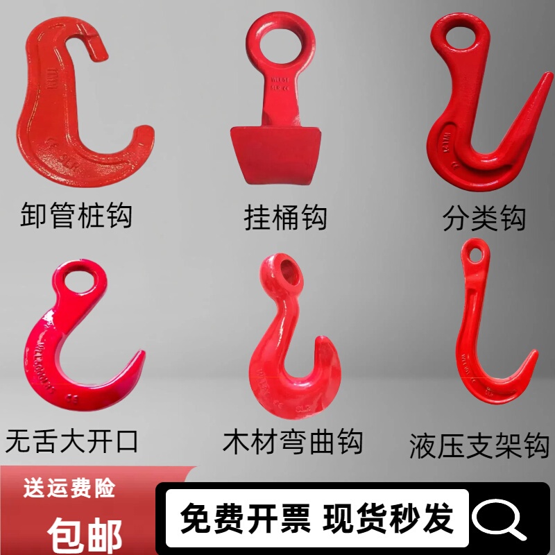 Pile Unloading Hook, Cement Bucket Hook, Steel Plate Lifting Hook, Classification Hook, Hydraulic Support Hook, Wood Bending Hook, 8t