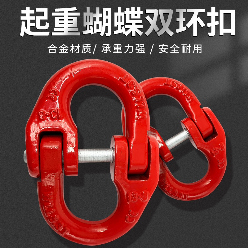 Lifting chain ultra-connected buckle butterfly buckle pull crane chain hyperconnected buckle sling sling with double ring buckle hook shackle