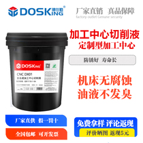 Deshiqin machining center anti-rust cutting fluid precision machine tool water-soluble working fluid anti-rust oil extreme pressure lubrication