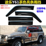 Применимо к Toura Y60 Rain Gear Y61 Y62 Rainstorm, четырехвурскую дождевую бровь с видом на дождь и внешние аксессуары преобразования