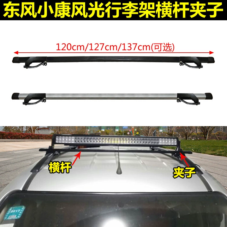 Khung cảnh Dongfeng Xiaokang 330 350 360 370 hợp kim nhôm khung nhẹ mái che giá hành lý thanh chéo giá kệ - Roof Rack