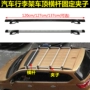 Chuanqi GS5 GS4 GS3 GS8 GS7 Xinglang giá đỡ hành lý thanh ngang thanh ngang kệ thanh đứng - Roof Rack giá đỡ nóc xe oto