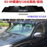 03 05 07 09 Доминирующий песчаный блок Prado LC120 Rain Gear FJ120 Mosquito, блокирующий солнечный экран