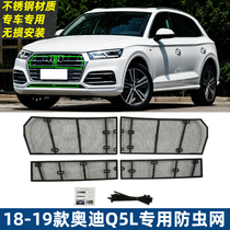 Suitable for Audi A4L A6L Q3 Q5L insect net water tank protection net cover mosquito net screen modification