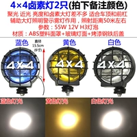 4x4 Halogen Shooting Lights 2 Замечания. Группа доставки цвета