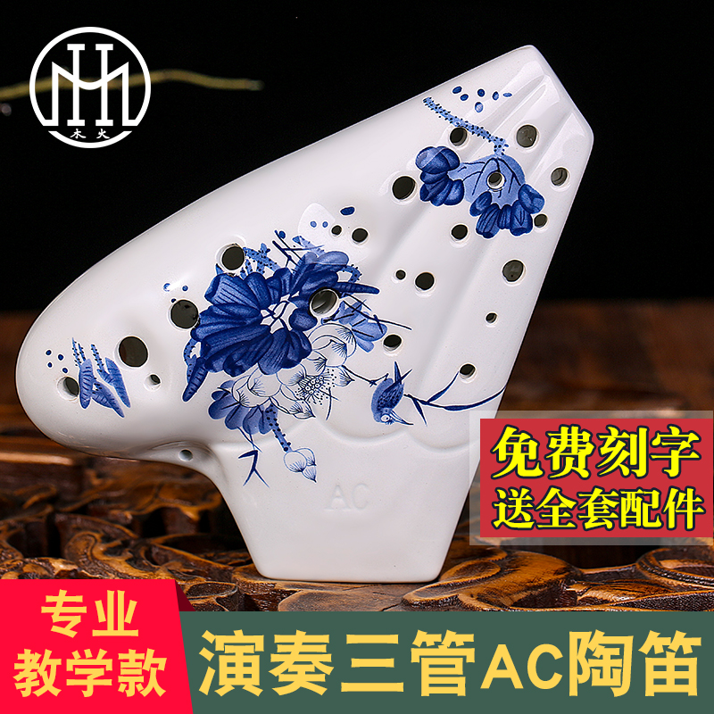 Wood fire ocarina three-pipe AC key advanced professional playing blue and white porcelain complex 3-pipe smoked alto C key wind instrument