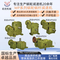WPEDA WPEDS WPEDO WPEDX WPWED double-stage worm gear reducer machine box