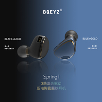  Free audition BQEYZ Spring 1 dynamic iron ring porcelain combination multi-unit in-ear monitoring HiFi headset