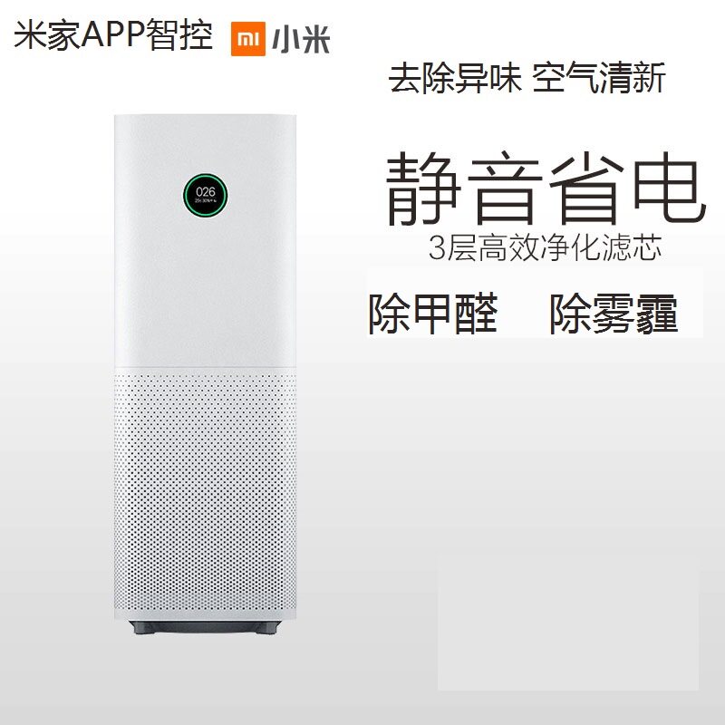 Mijia Air purifier pro Home indoor office intelligent oxygen bar in addition to formaldehyde haze dust odor