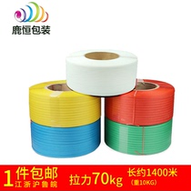 Machine packing belt white semi-automatic hot melt pp packing sandwich belt buckle-free color packing strapping belt