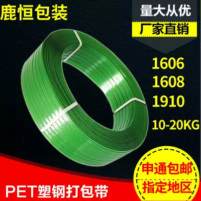 pet plastic steel packing belt 1608 green plastic steel belt 19 manual strapping packaging belt manual belt 1606
