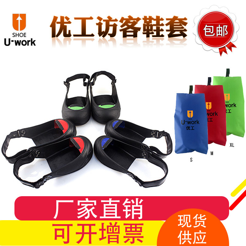 Yougong U-work Labor Protection Shoe Cover Safety Anti-smashing Visitors Visit Anti-skid Footwear Protection Steel Baotou Workshop Site