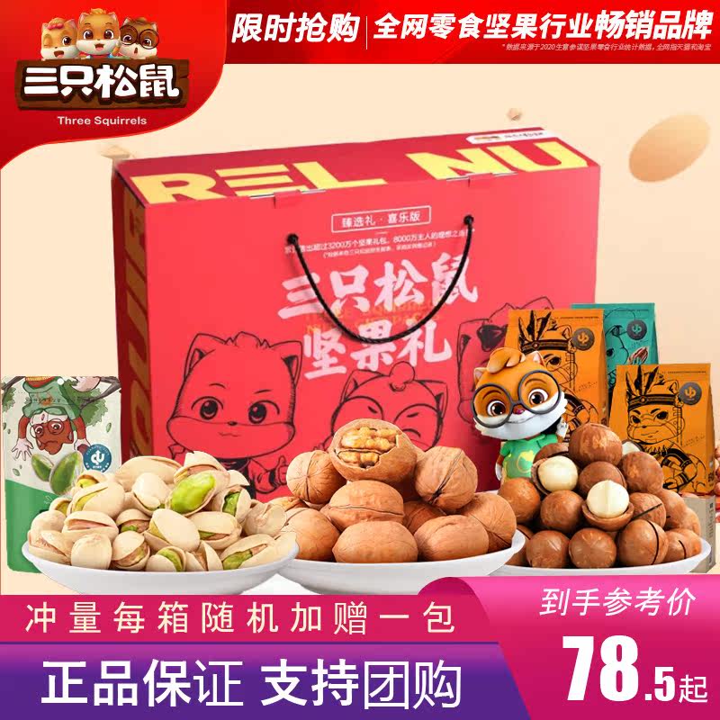 Three squirrels nut spree macadamia pecan cashew nut walnut dried fruit snack pregnant woman snack gift box