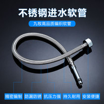  Jiumu water inlet hose Sink vegetable basin Hot and cold faucet hose 304 stainless steel pointed washbasin water inlet pipe