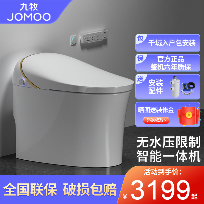 Jiumu one-piece smart toilet fully automatic flushing remote control instant hot household electric toilet S600 S610