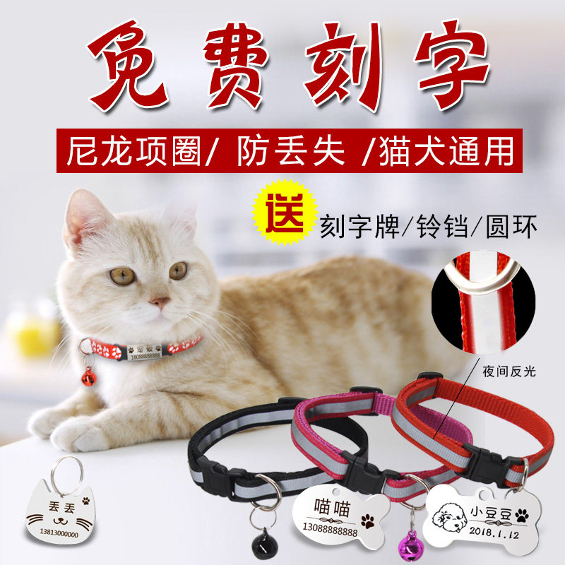 Nylon reflective collar cat collar anti-lost dog collar bell collar tag collar lettering cat card light
