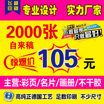 Special offer A6A5A4 flyer poster production Color page printing Flyer Folding DM design album Discount voucher