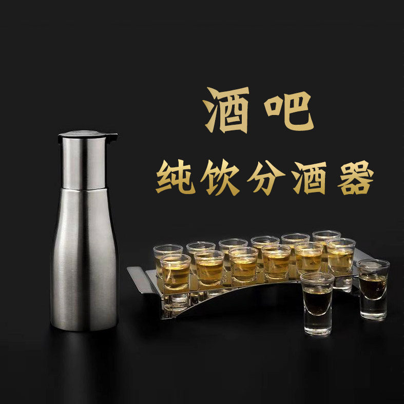 Bar stainless steel wine dispenser KTV pure drink foreign wine set small cold kettle bartender sobering device foreign wine wine dispenser