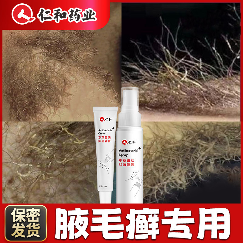 White Armpit Hair Residue, Armpit Fungus, Cleaning Solution for Underarm Sweat and Itching, Armpit Itch Cleaning Spray, Ointment White Armpit Hair Residue, Armpit Fungus, Cleaning Solution for Underarm Sweat and Itching, Armpit Itch Cleaning Spray, Ointment