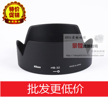 (Boutique) HB-32 Lens hood for Nikon D90 D7200 D7100 18-105 18-140
