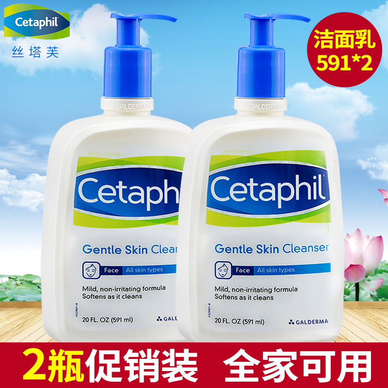 Cetaphil丝塔芙洁面乳591ml*2套装 洁净保湿温和不刺激男女洗面奶