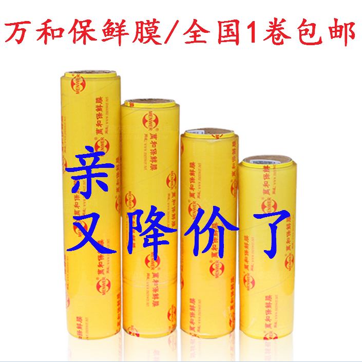 ten thousand And Refreshing Film Weight Loss Large Roll Kitchen Packed La Stretch Film Food Refrigerated Home Fruit Film Slimming Wrap Film