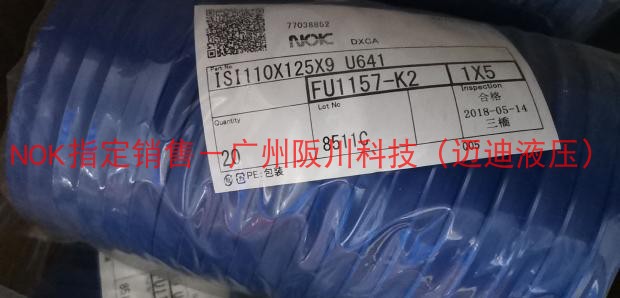 Import Oil Seal Seal Japan NOK Original fitting seal :FU1157-K2 ISI 110 * 125 * 9-Taobao