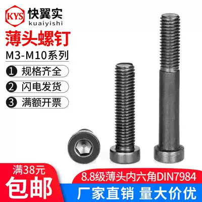 8 Grade 8 black head hexagon socket screw M3M4M5M6M8M10 DIN7984 low head hexagon socket screw