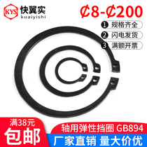 The axial circlip outer clip-TYPE ring Ф 10-Ф 200 GB894 National Standard Shaft card slot porn