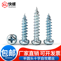 National standard galvanized cross round head self-tapping screw GB845 high-strength pan head wood screw M2 5M3M4M5M6