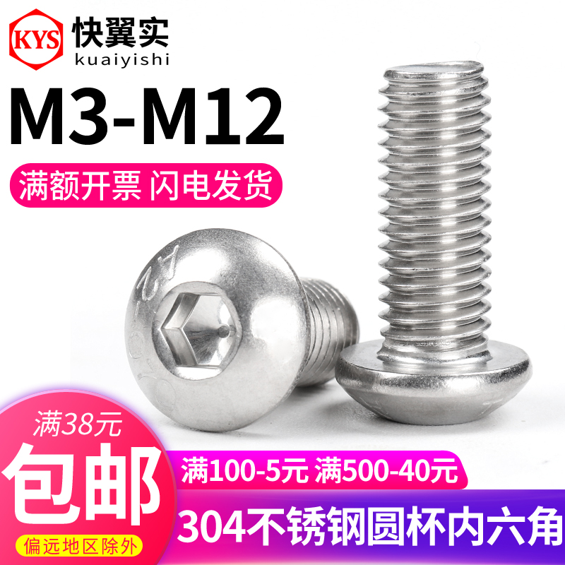 304 stainless steel semicircular head hexagonal screw M3M4M5M5M8M10M12 disc head round cup mushroom head screws