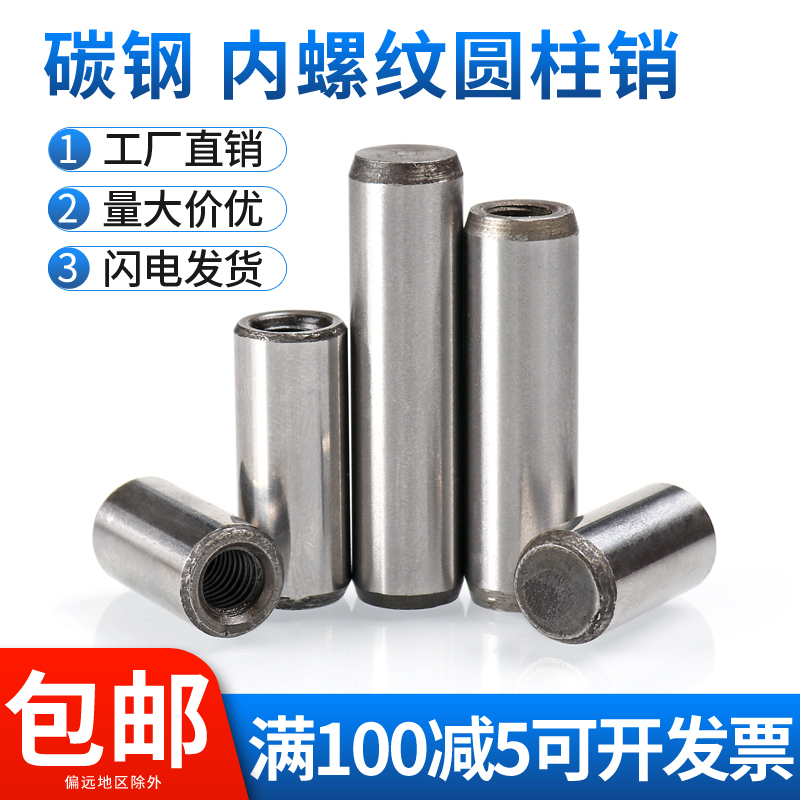 Internal thread cylindrical pin GB120 tapping pin pull pin M12M14M16M20 hardened and hardened carbon steel positioning pin