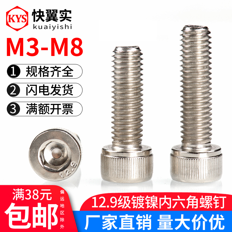 12 9 grade nickel plated inner hexagonal screw M3M4M5M6M8 * 8 * 10 * 12 * 50 cylindrical head cup head screw bolt