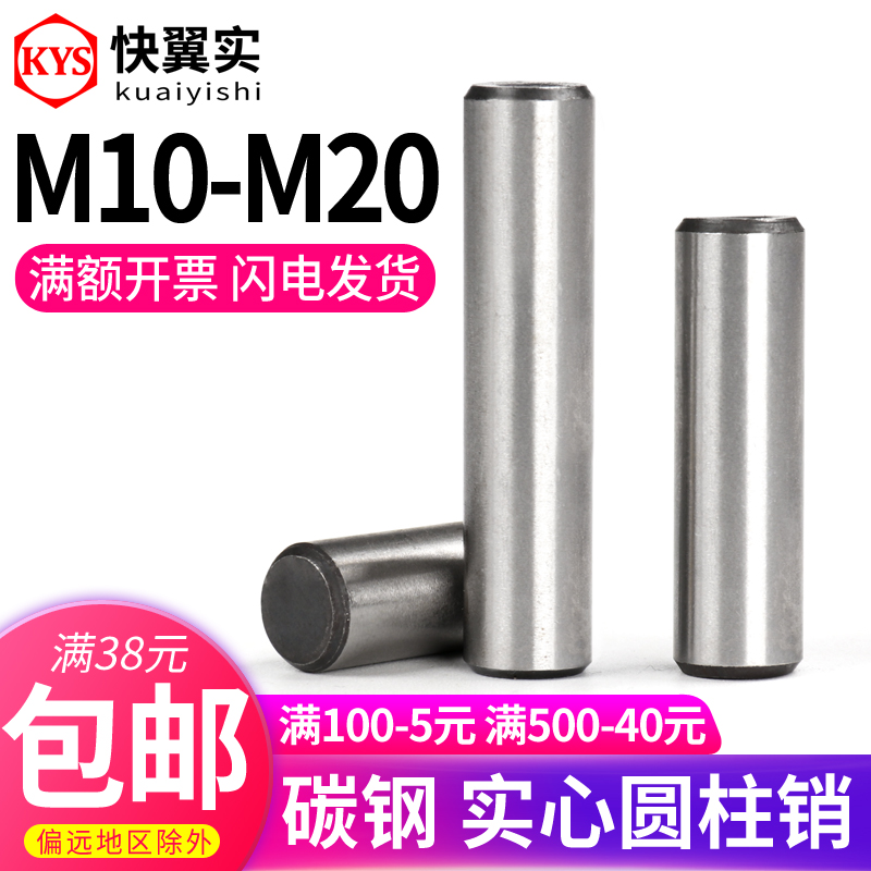 GB119 medium carbon steel quench cylindrical pin φ 1 0 M 1 2 M 1 6 M 2 0 * 12-120 solid positioning pin direct