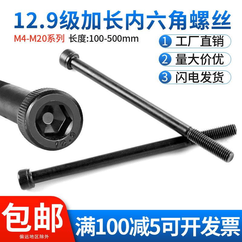 12 Class 9 extended hexagon screw M5M6M8M10M12*100*160*300 High strength long bolts