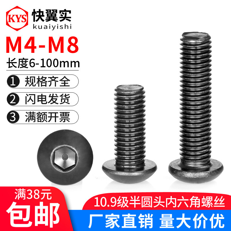 10 Grade 9 semi-round head hexagon screw M4M5M6M8 Yuan cup GB70 2 pan head hexagon 7380