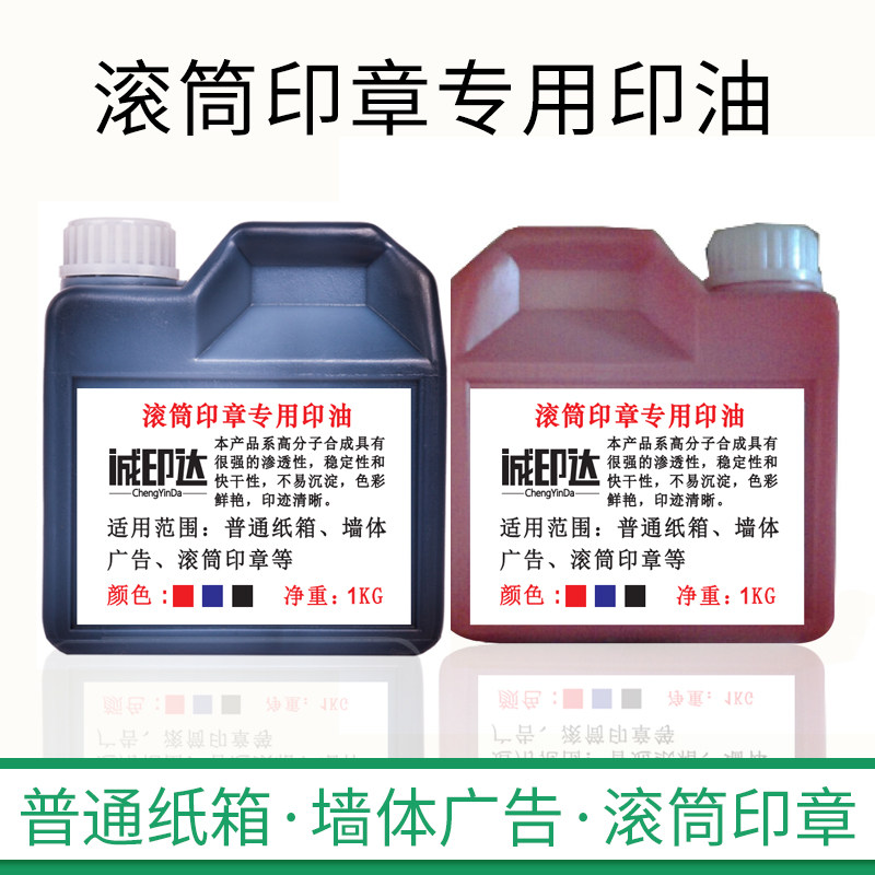 Kraft Paper Box Rollaver Code Ink Drum Seal Special Print Oil Anti-String Goods Anti-counterfeiting Rolling Badge Ink 1000ml Dress